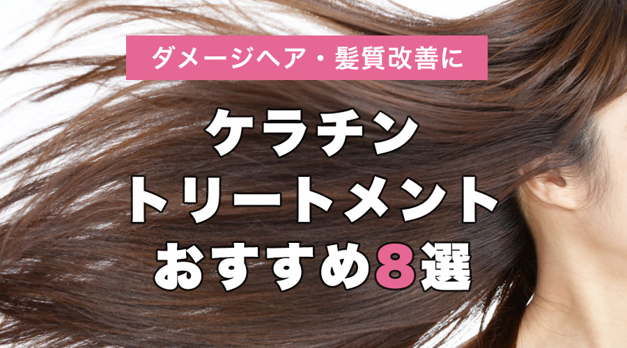 ケラチン　 ヘアリペア 　ブースト トリートメント　 美髪　ヘアマスク